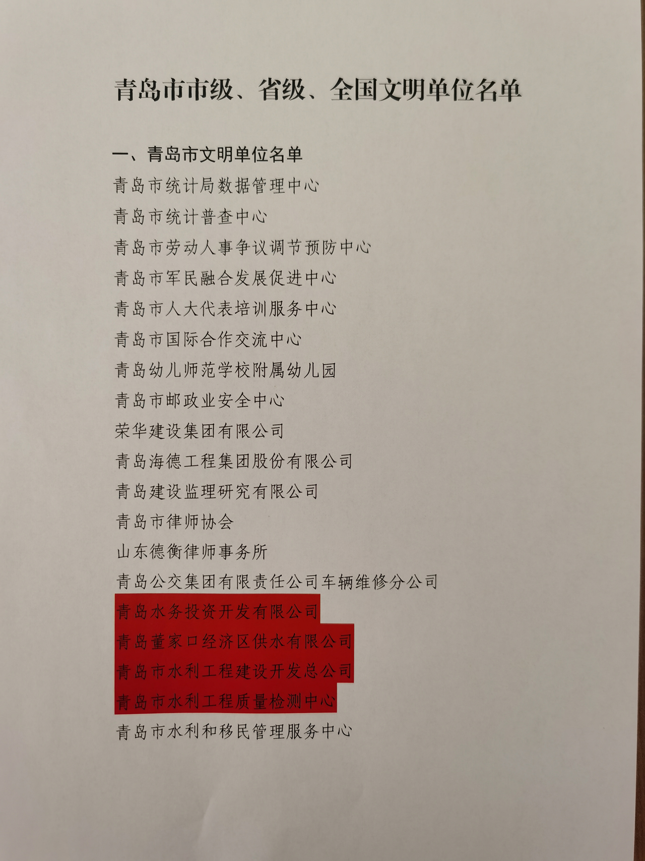 1611021824998756.jpg 精神文明單位2.jpg