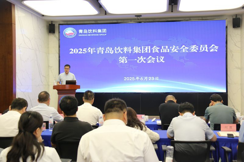 1-飲料集團(tuán)召開(kāi)食品安全委員會(huì)成立大會(huì)暨2025年第一次食品安全委員會(huì)工作會(huì)議－照片.jpg